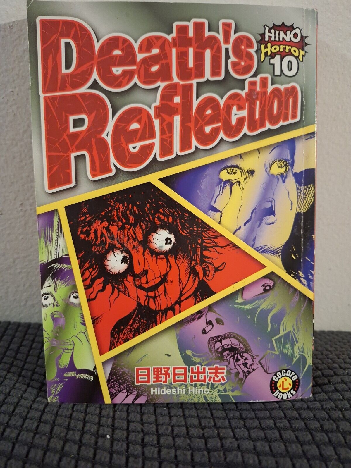 Hino Horror #10 Death's Reflection by Hideshi Hino Paperback 2004 Graphic Novel