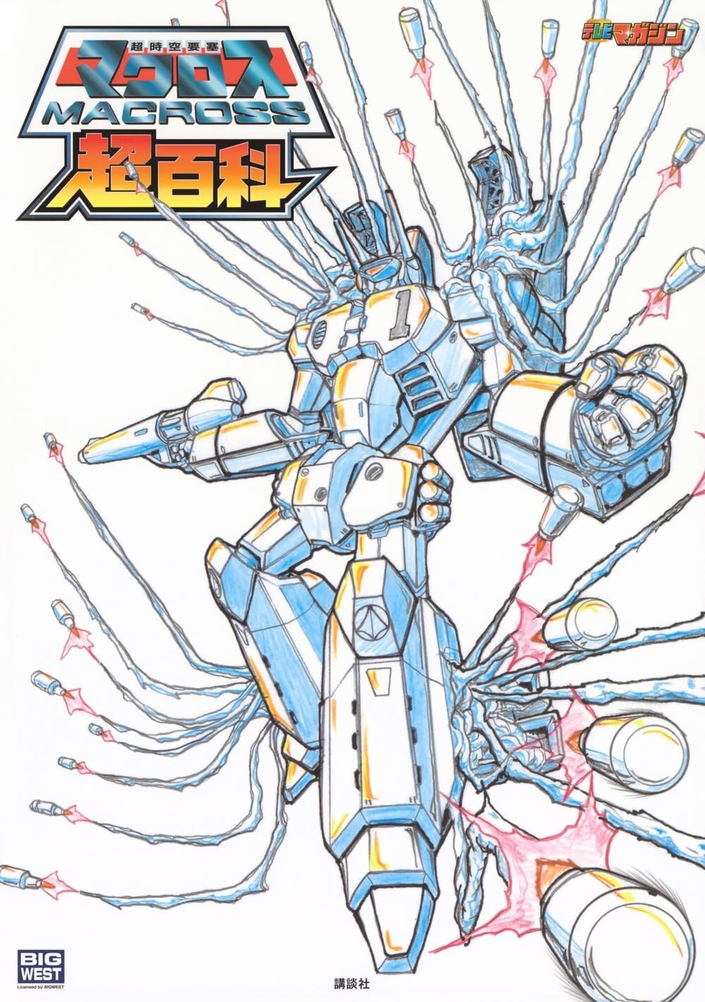 Super Dimension Fortress Macross Chohyakka | JAPAN Anime Guide & Art Book
