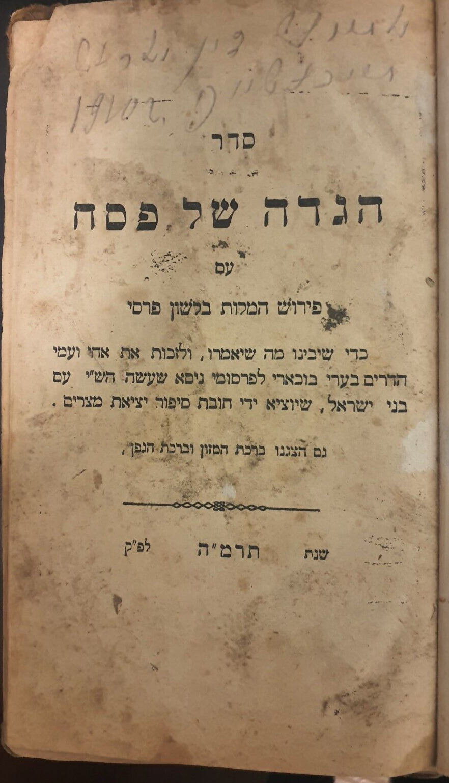 First Haggadah with Judeo-Persian translation