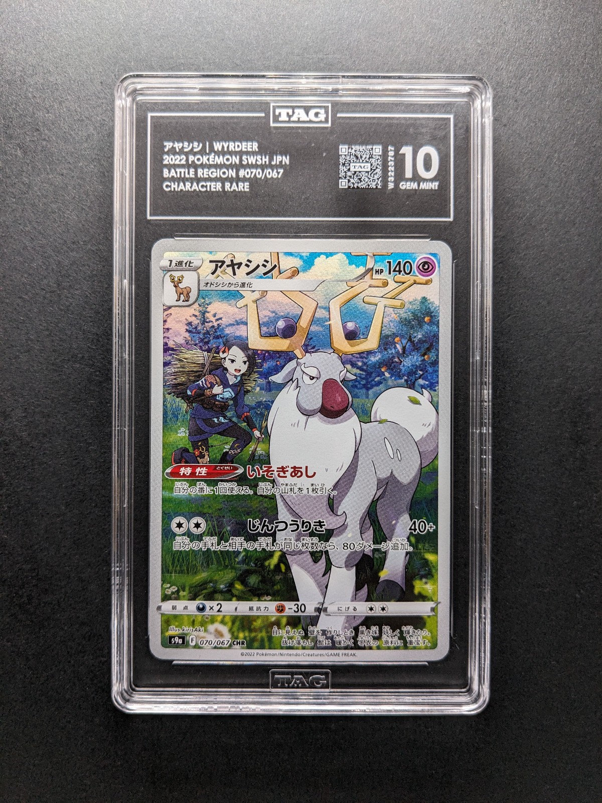 DAY 10 - 2022 Pokemon WYRDEER - s9a 070/067 CHR - Japanese DAY 10 - 2022 Pokemon WYRDEER - s9a 070/067 CHR - Japanese