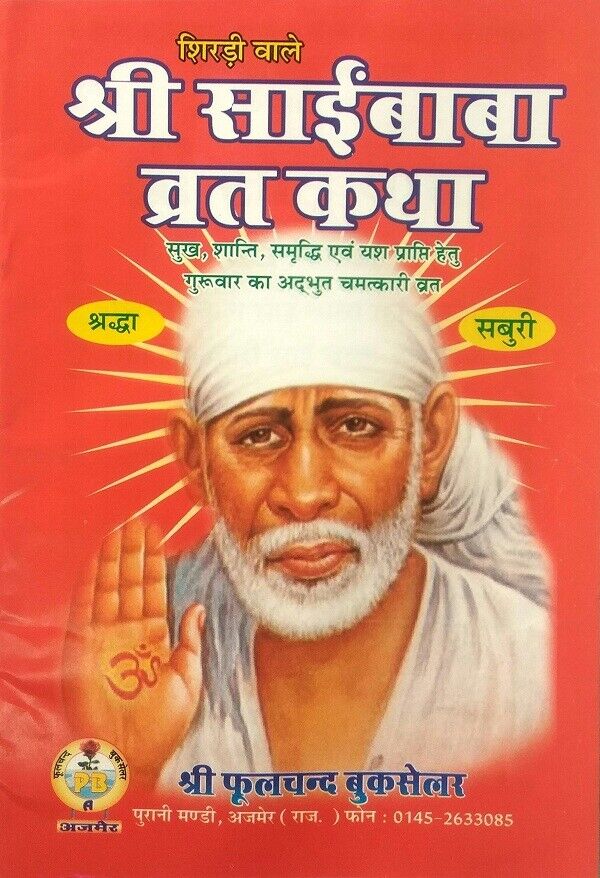  Hindi True Stories Shree Sai Baba Vrat Katha Vidhi and Aarti Indian Books 11 