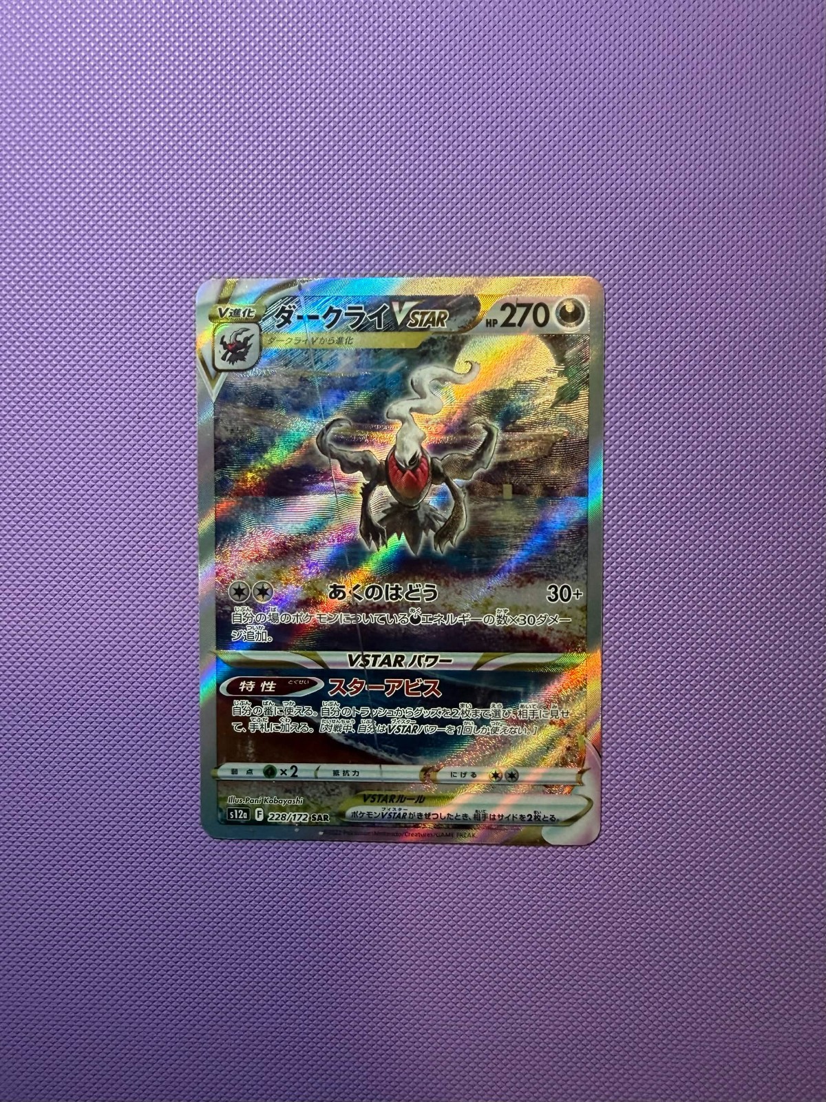 Darkrai VSTAR 228/172 Pokemon VSTAR Universe Pokemon Japanese - PRINT LINE