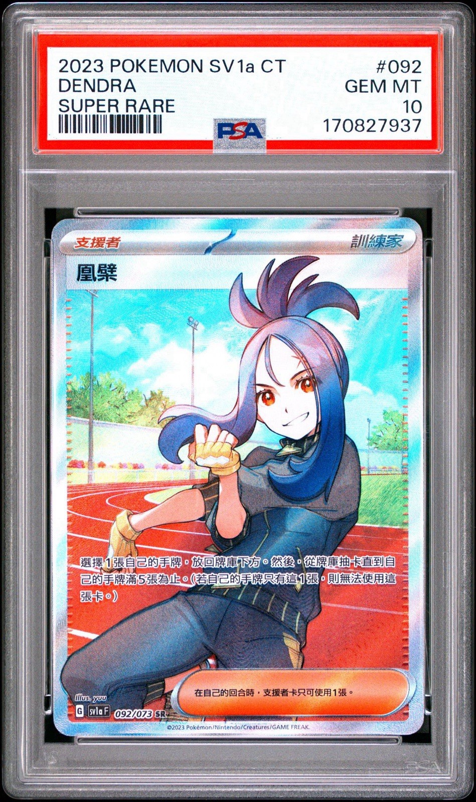 2023 Pokemon SV1a CT Dendra Super Rare #092 PSA 10 Gem Mint 2023 Pokemon SV1a CT Dendra Super Rare #092 PSA 10 Gem Mint