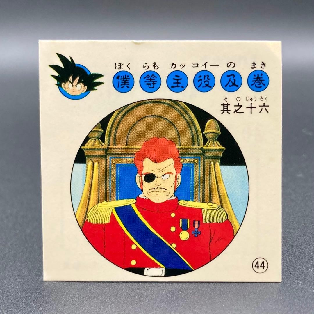 Nagasakiya Dragon Ball Tenkaichi Candy Seal No.44 Red Commander Used