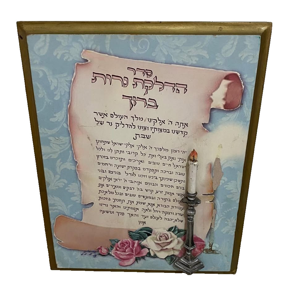 Hebrew Birkat HaBayit Wall Plaque Jewish Home Blessing 3D Candle 37 x 28cm