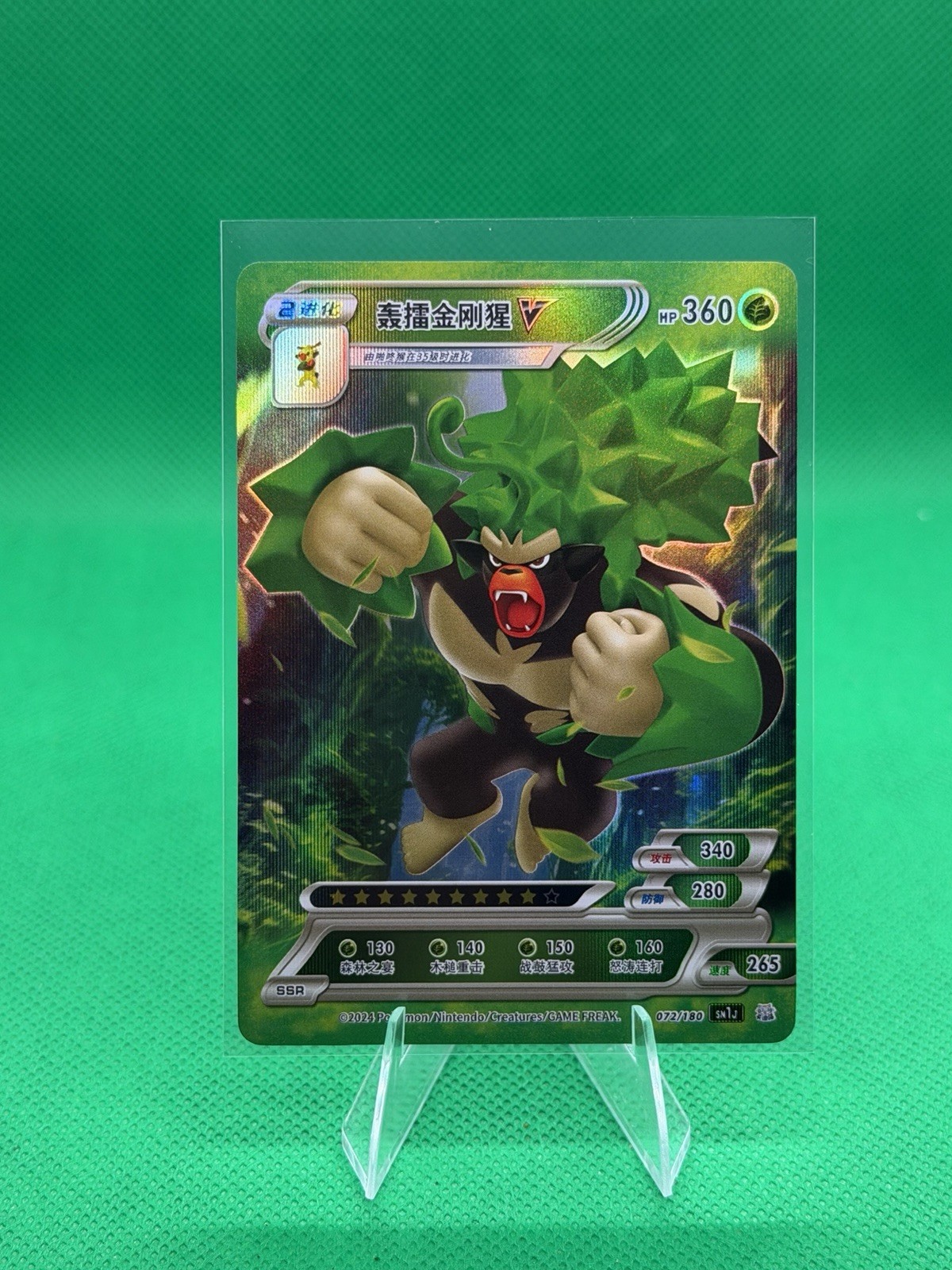 Rillaboom Pokémon ID Full Art Holo Rillaboom Pokémon ID Full Art Holo