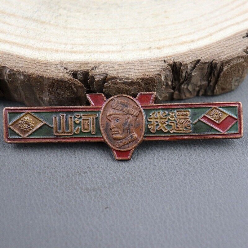 World War II Northeast China Anti-Japanese War Medal Badge Brooch Pin