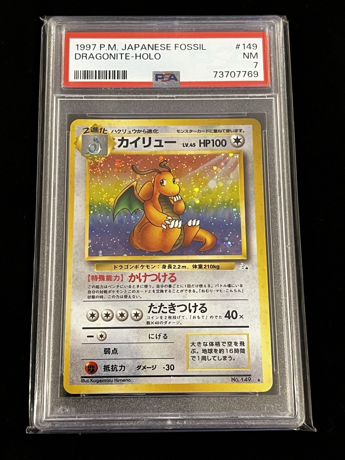 1997 P.M. POKÉMON POKEMON JAPANESE FOSSIL DRAGONITE - HOLO #149 PSA 7 NM SWIRL🌀