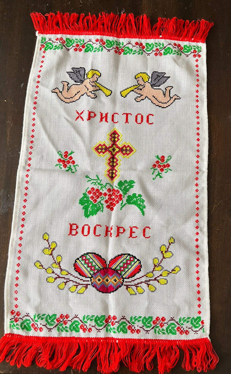 Vintage Ukrainian Embroider Table Runner 22” x 12”