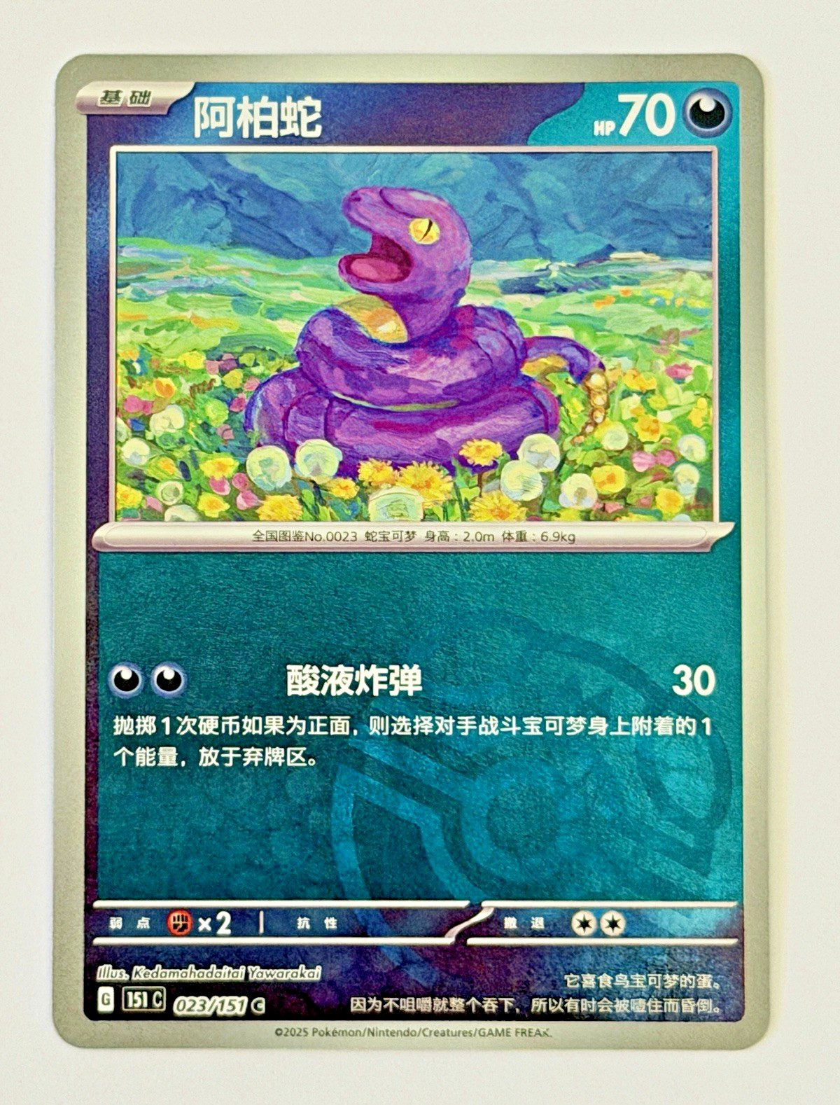 Ekans Master Ball Pattern Pokémon 151C Collect 151 Hope 阿柏蛇 023/151 Ekans Master Ball Pattern Pokémon 151C Collect 151 Hope 阿柏蛇 023/151