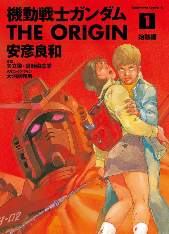 Mobile Suit Gundam The Origin Vol 1 Manga Comic Japanese Book