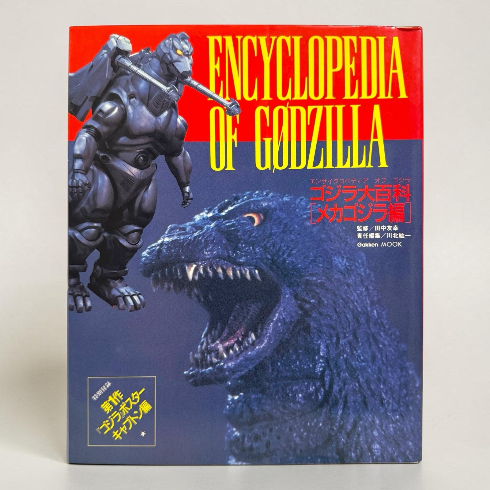 Vintage 1993 Encyclopedia of Godzilla Mechagodzilla Gakken Mook Japan Book