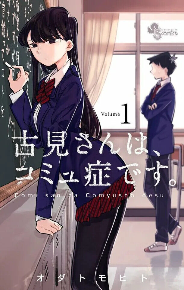 Komi Can\'t Communicate Vol.1-33 Manga Japanese Version Anime Comic Book
