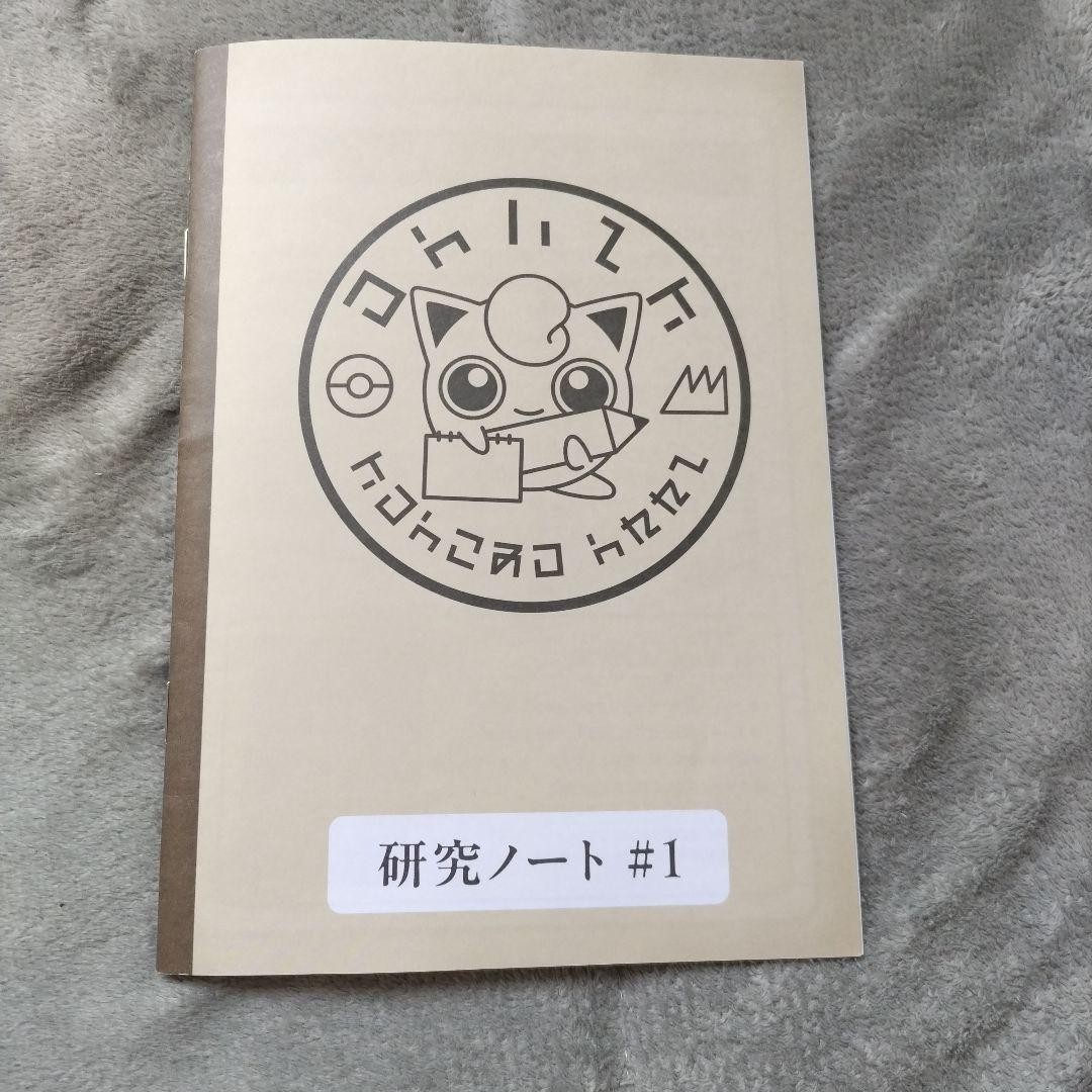 Poké Park Kanto Pokemon Research Notes