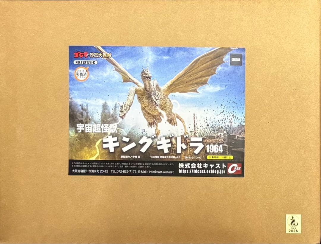 Tokusatsu Encyclopedia King Ghidorah Toho GODZILLA Cast