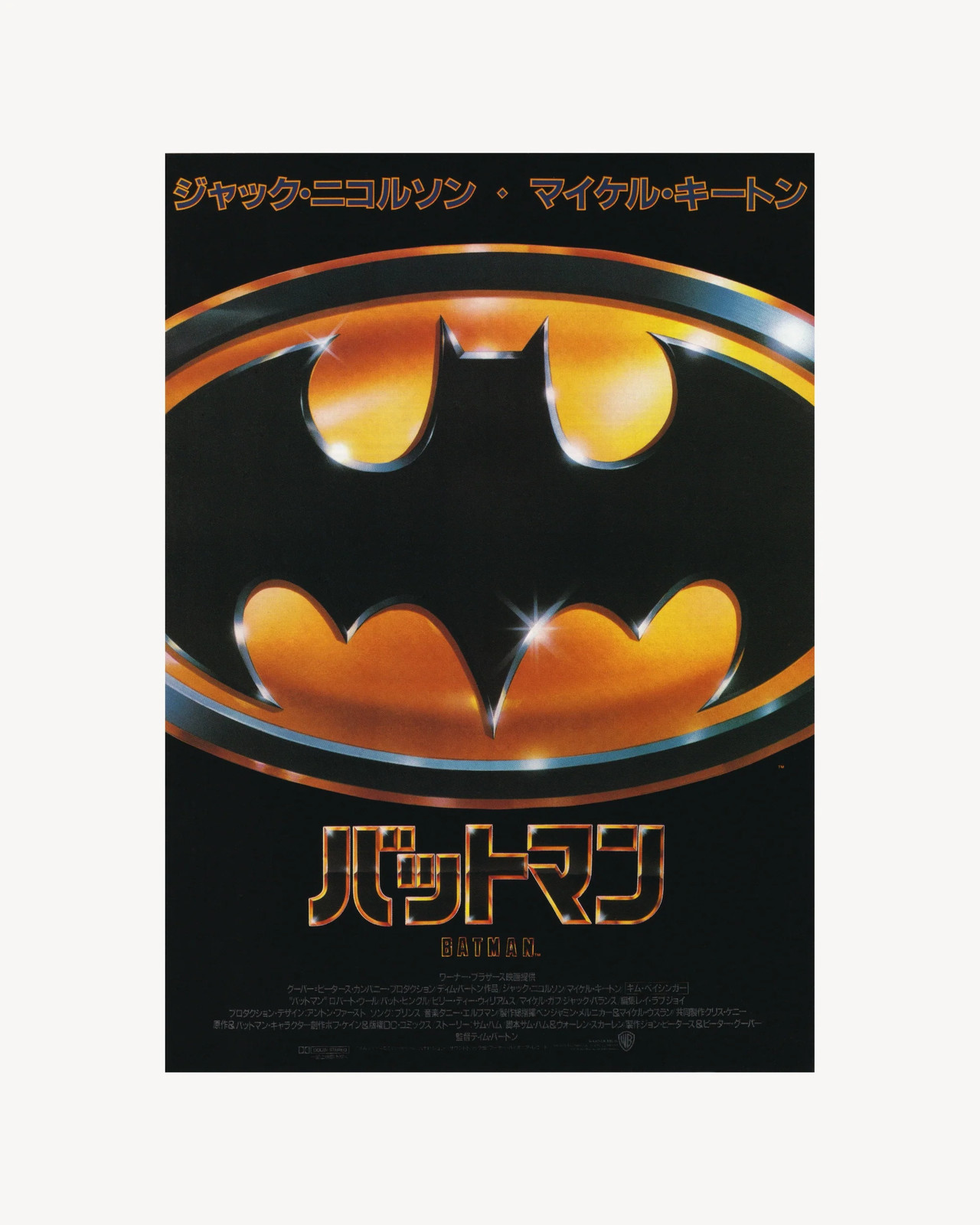 Batman Cinema Flyer B5 (Chirashi) - Jpn