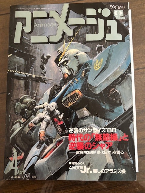 Animage April 1988 Volume 118 Issue Extras Included but No Inserts