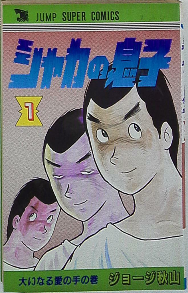 Japanese Manga Creator Jump Super Comics George Akiyama Shaka 1