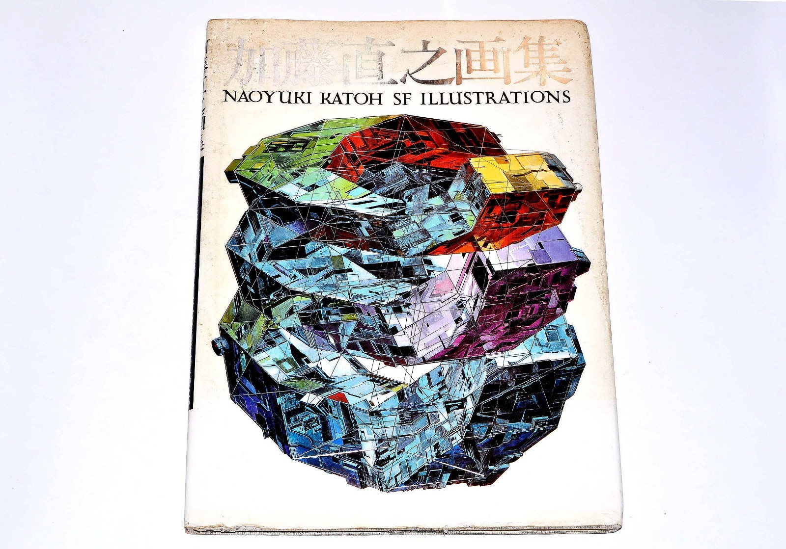 NAOYUKI KATOH Kato SF ILLUSTRATIONS Art Works Yamato 1981 from Japan
