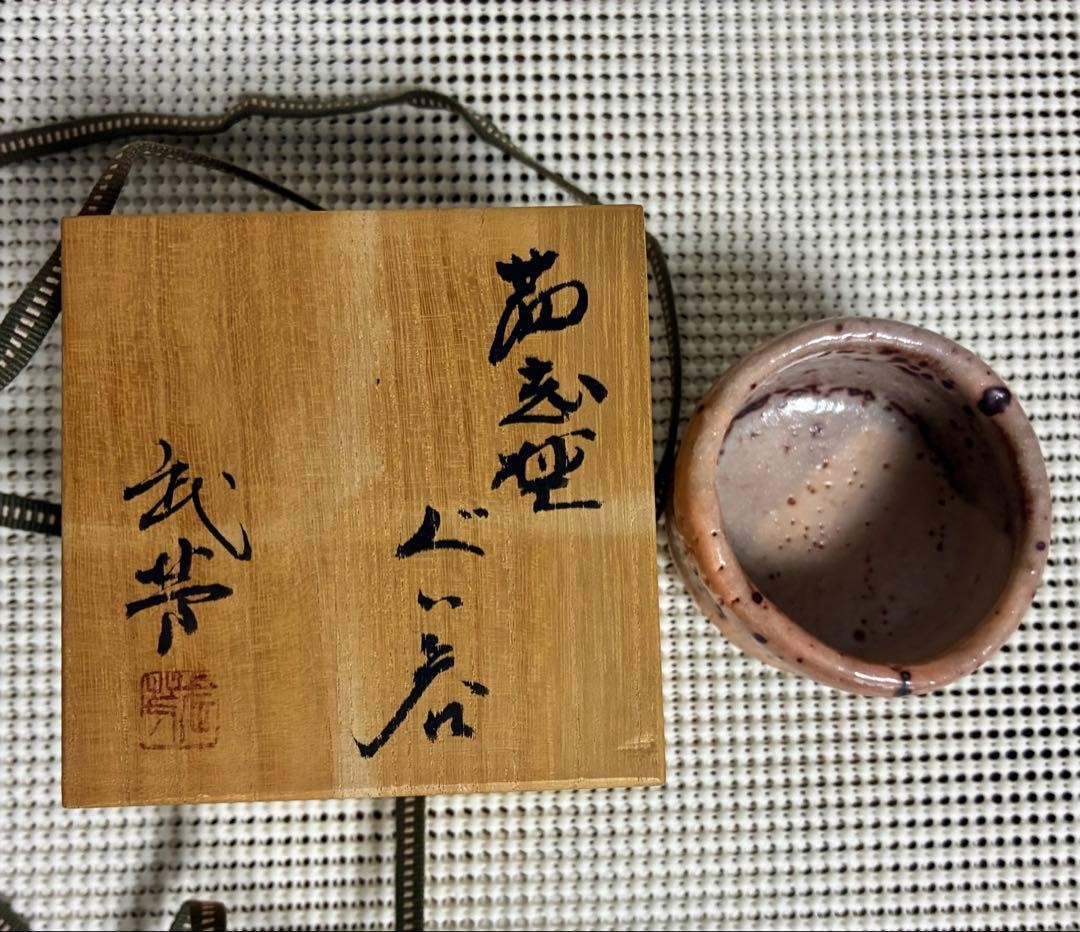Sake Cup Comewith a mark in the box Seto Shino Written by Taoshi Miyamoto Daitok