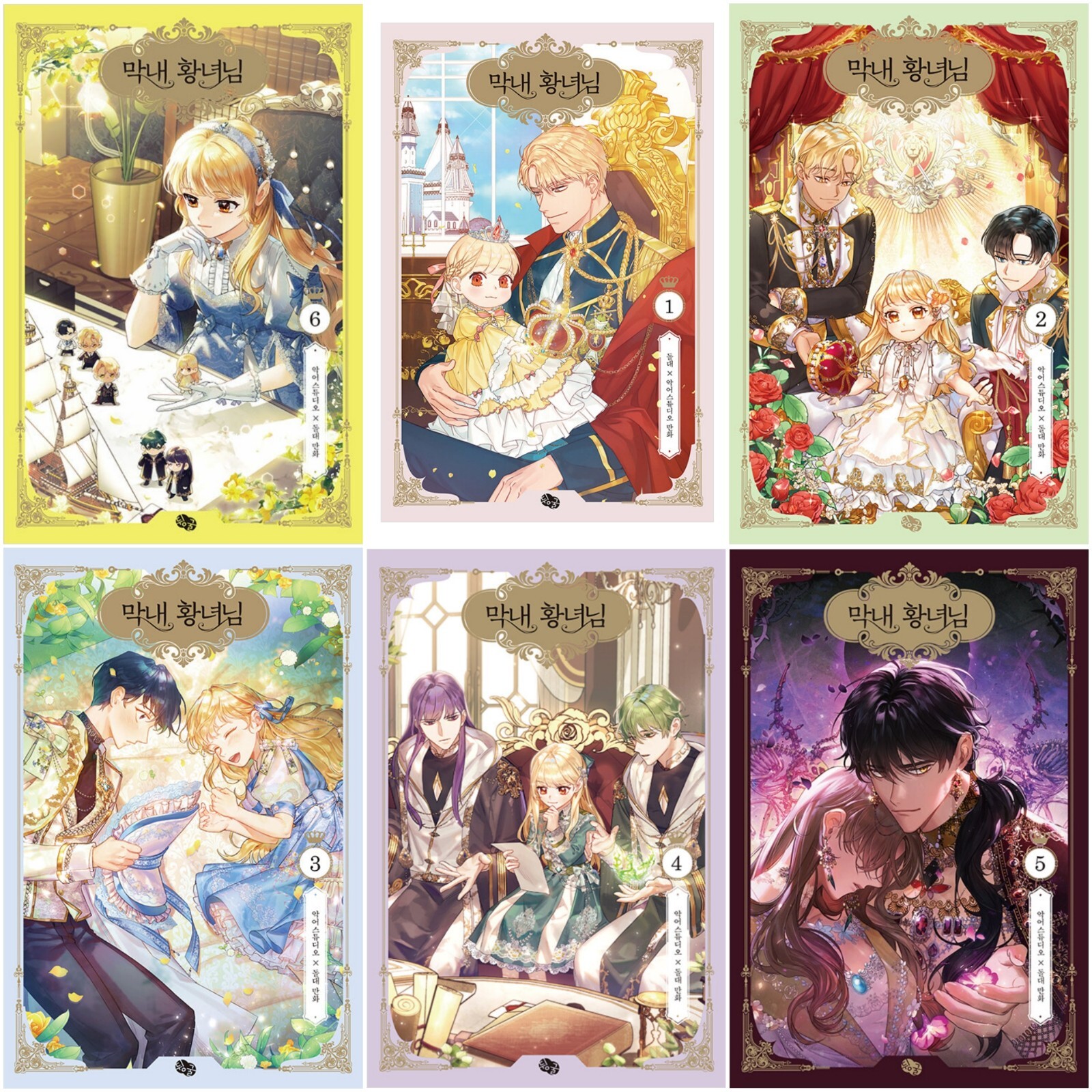 The Beloved Little Princess Vol 1~6 Set Korean Webtoon Book Manhwa Comics Manga