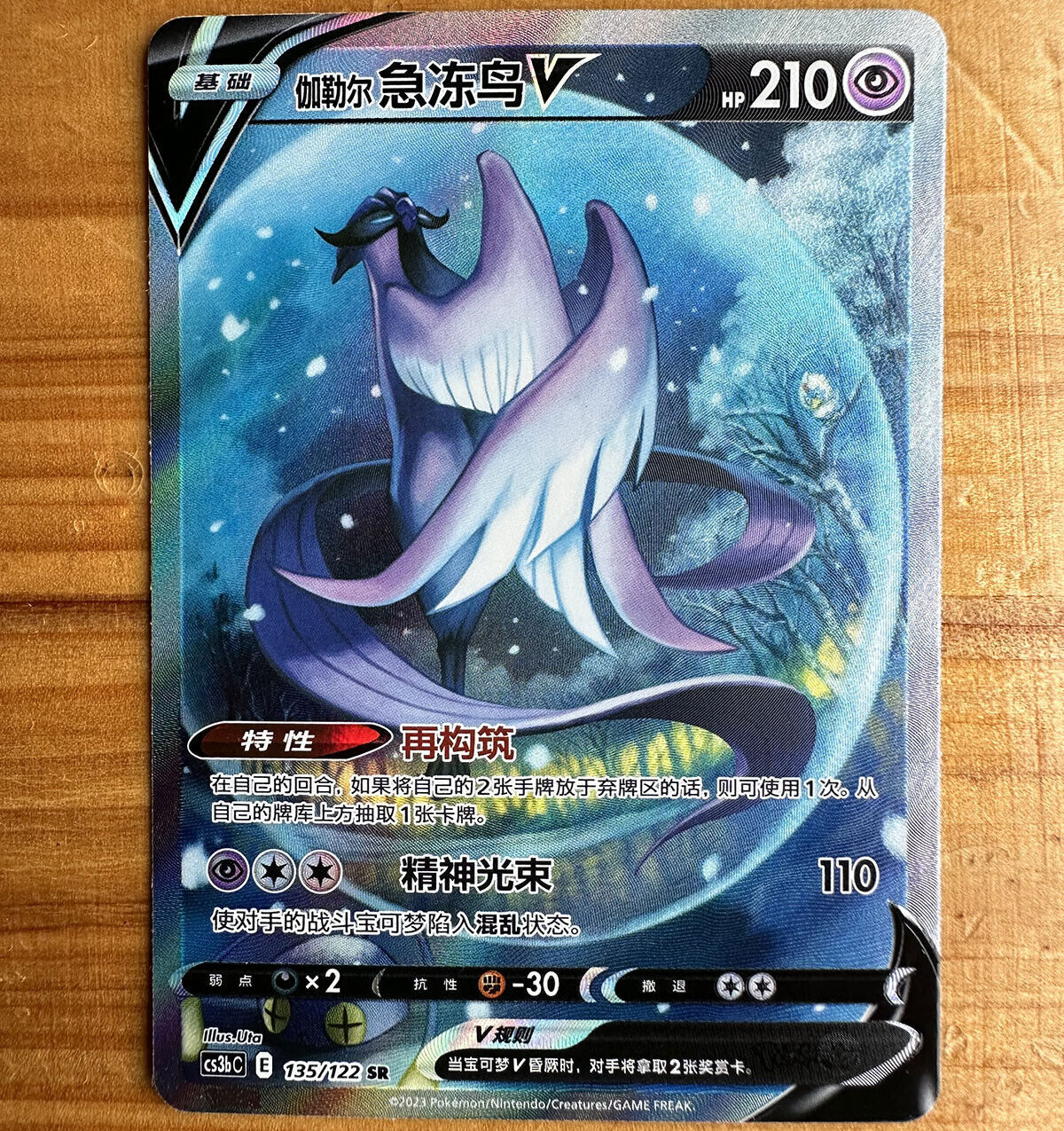 Pokemon TCG S-Chinese Galarian Articuno V Simplify CHS CS3bC 135/122 SR rare