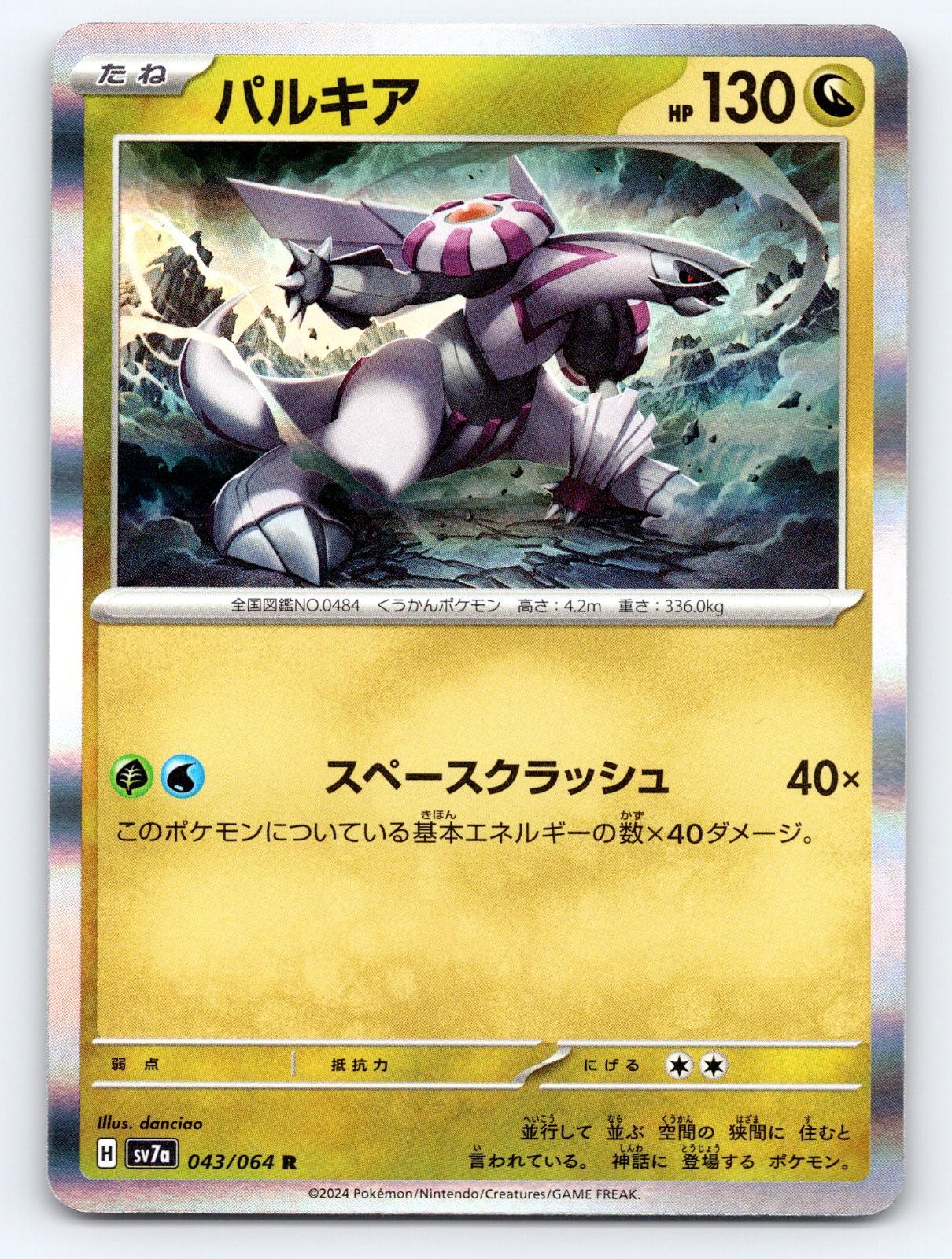 Palkia 043/064 Rare Paradise Dragona Pokemon Japanese Holo Near Mint