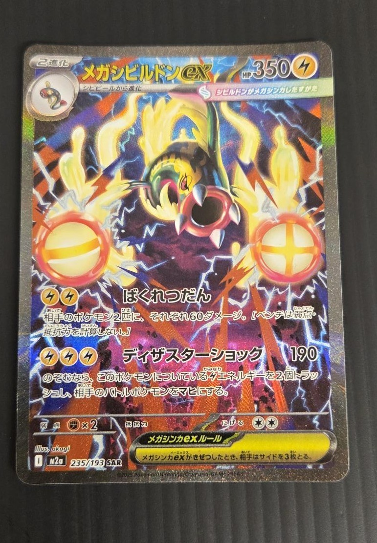 Mega Eelektross ex 235/193 MEGA Dream ex Pokemon Japanese Holo NM Mega Eelektross ex 235/193 MEGA Dream ex Pokemon Japanese Holo NM