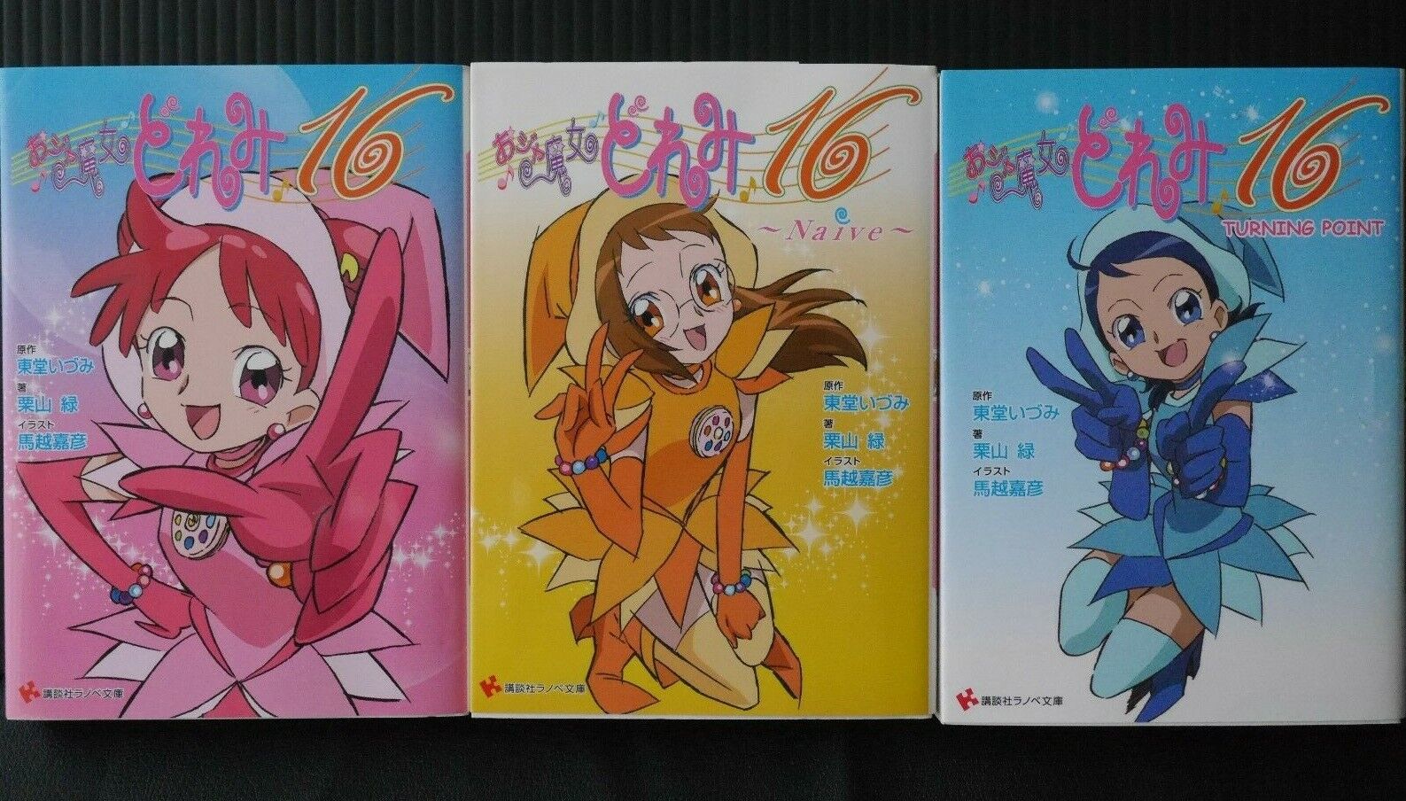 SHOHANnovel LOT: Magical DoReMi 16 vol.1~3 Complete (Illust: Yoshihiko Umakoshi)