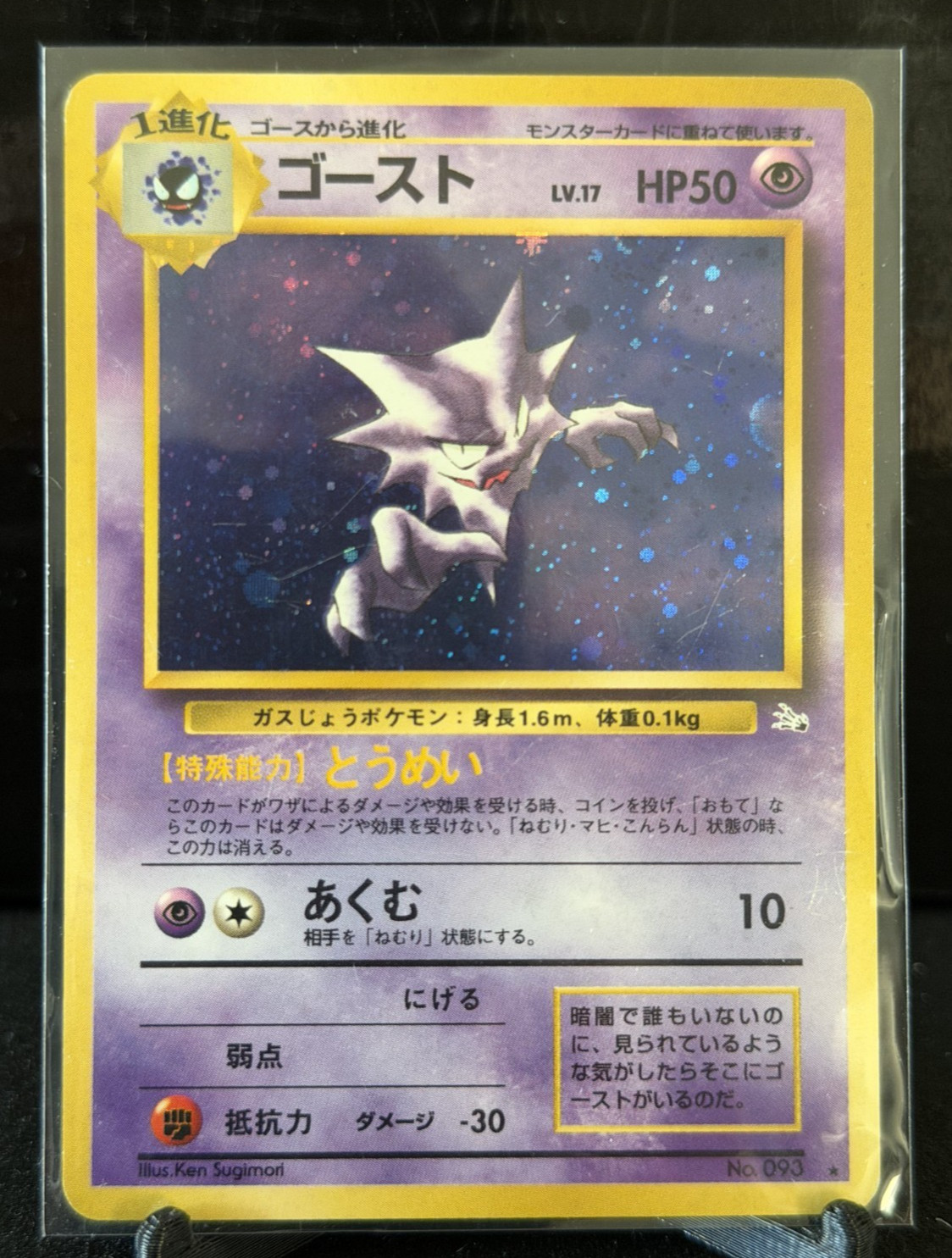 HP Japanese Pokemon Pocket Monster Fossils Haunter No.093 Holo