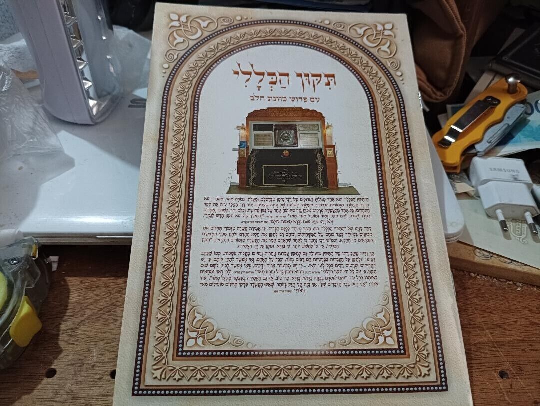Judaism-Breslov-Tikkun HaKlali Laminated Chapbook 9.5x6.5