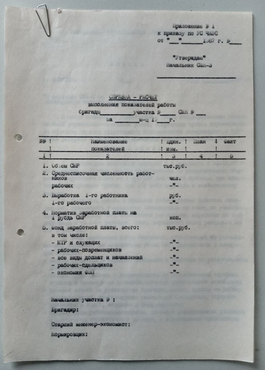Chernobyl Documents Chernobyl Nuclear Power Plant Construction Directorate USSR