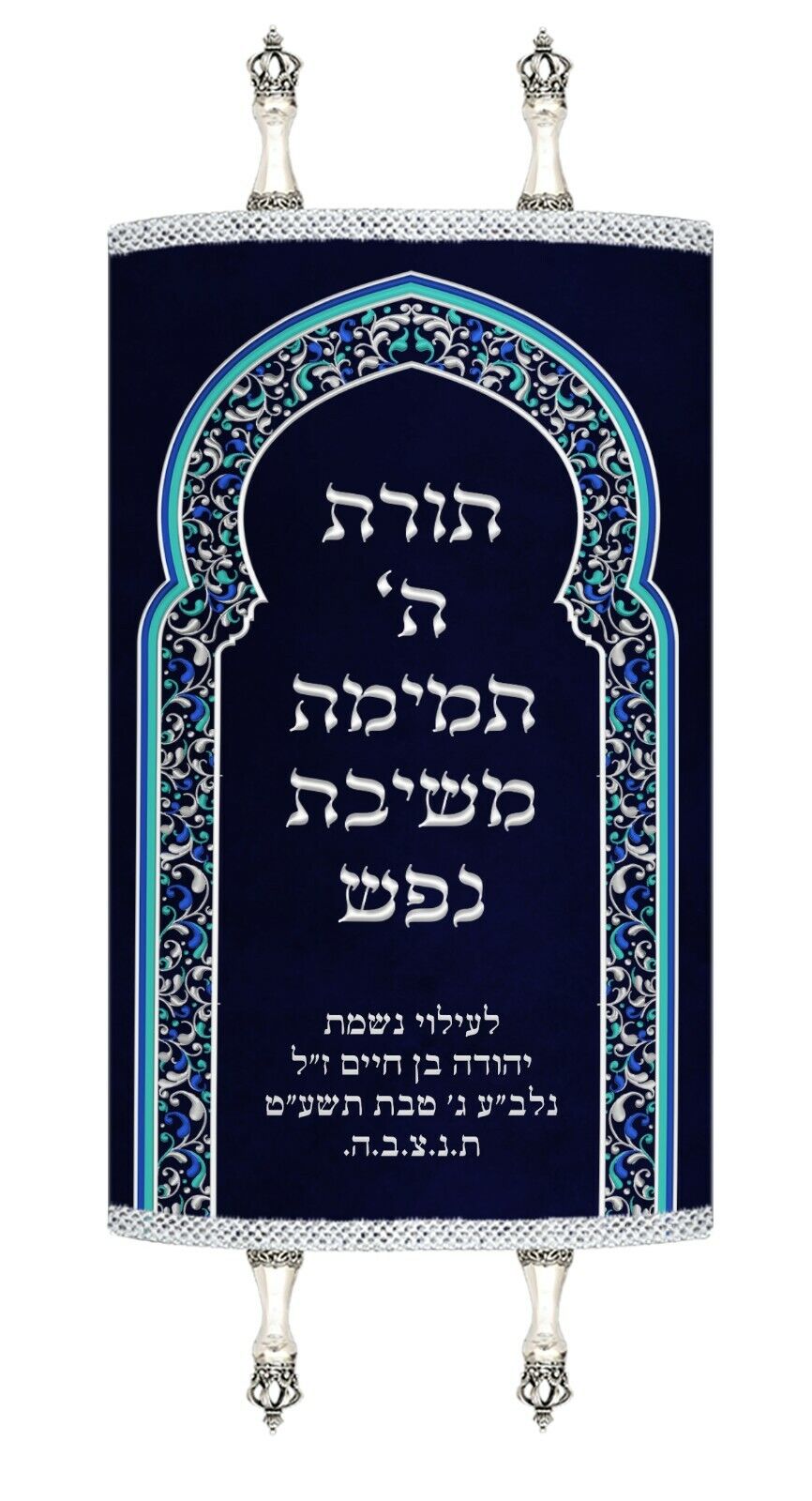 New Mantle custom made Sefer Torah cover Jewish Israeli Judaica  style 52