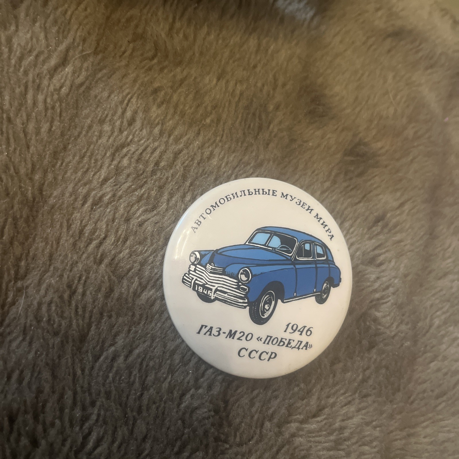 Vintage USSR Plastic Badge – GAZ-M20 Pobeda 1946 – Soviet Automobile Pin