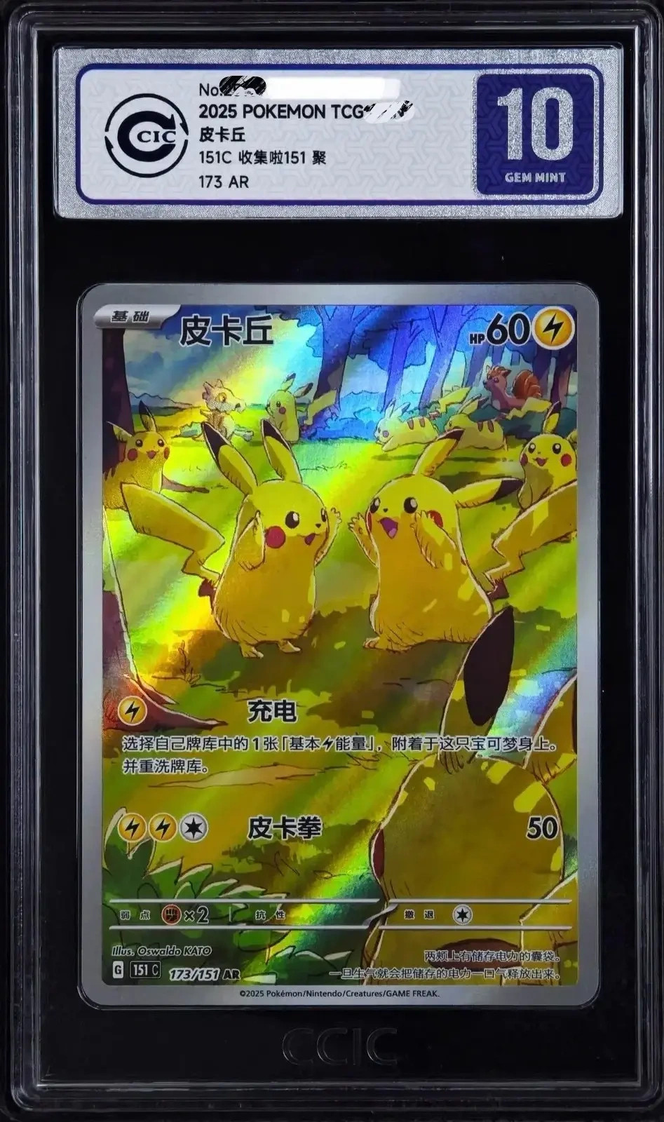 2025 Pokemon TCG S.Chinese Pikachu 151C 173/151 AR Holo CCIC 10 Gem Mint AH64