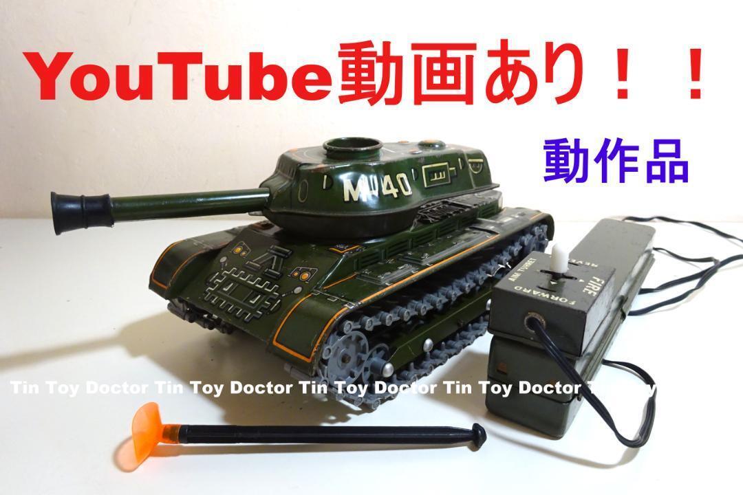 Showa Retro Masudaya Electric Remote Control Early Model M-40 Tin Tank