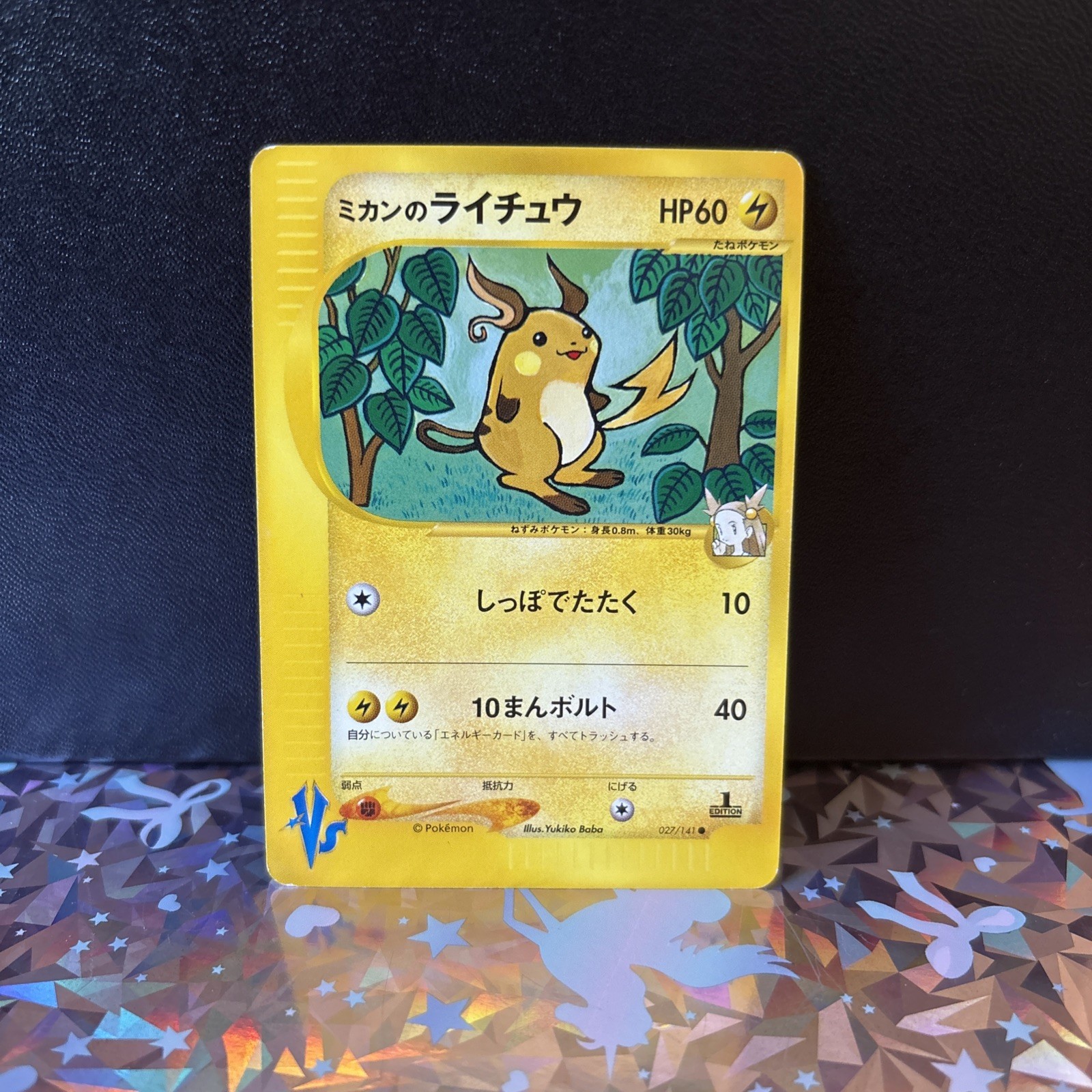 Jasmine's Raichu Pokemon Card 027/141 VS Series Vintage Very Rare 1st Ed TCG