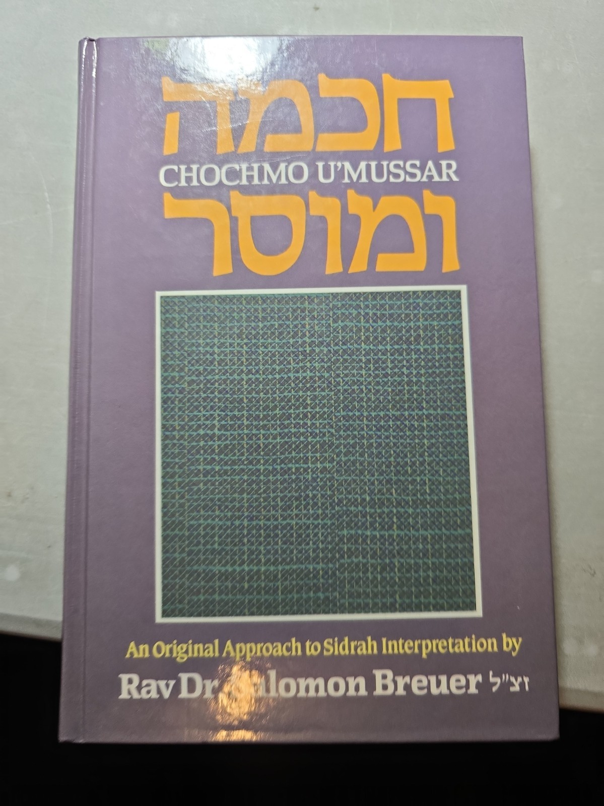 New Cond, Chochmo U\'mussar, H/C. Jewish Book/Sefer New Cond, Chochmo U\'mussar, H/C. Jewish Book/Sefer