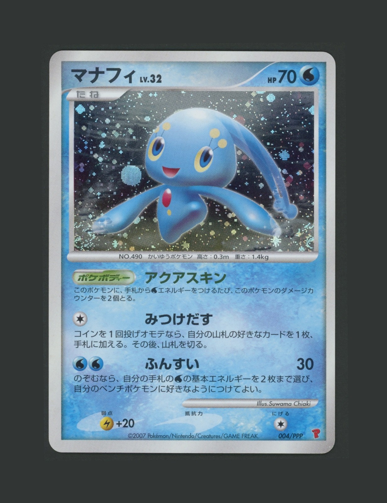 【B+】2007 Manaphy-Holo 2x🌀 Swirl Fan Club 3,000 Pts 004/PPP PLAY Promo Japanese
