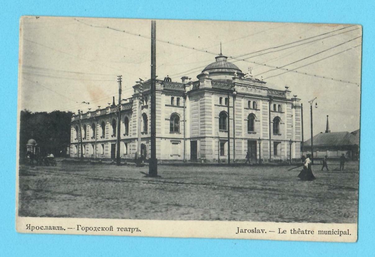 RUSSIA RUSSLAND Yaroslavl VINTAGE POSTCARD USED 2983