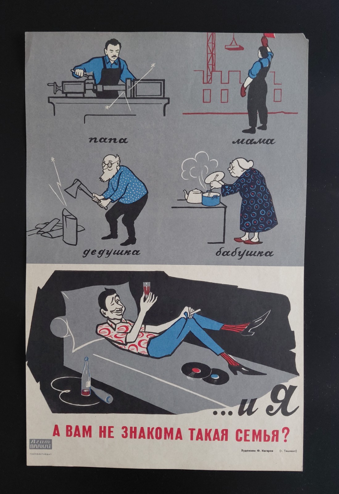 Vintage Soviet Poster Lazy Stilyaga Family Satire USSR Agitplakat Kagarov
