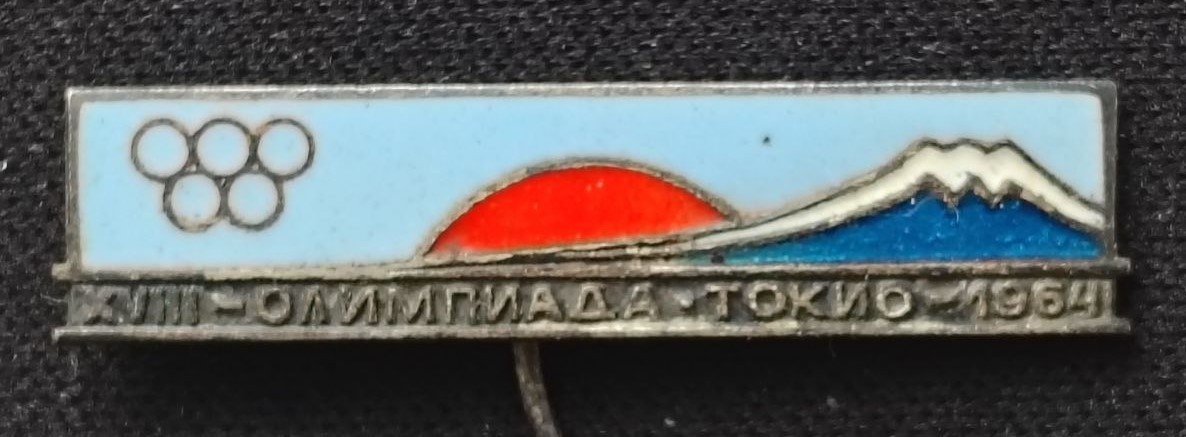 Vintage 1964 USSR Tokyo 18th Olympic Games Mt Fuji Enamel Stick Pin Badge