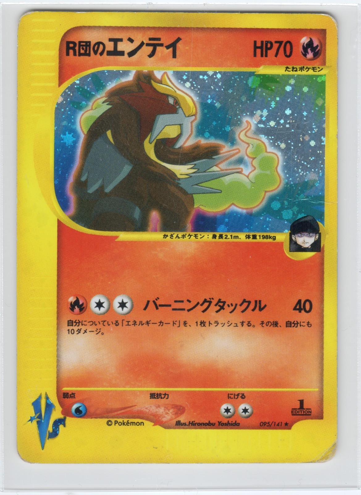 Pokemon Rocket\'s Entei VS 095 Holo Japanese HP