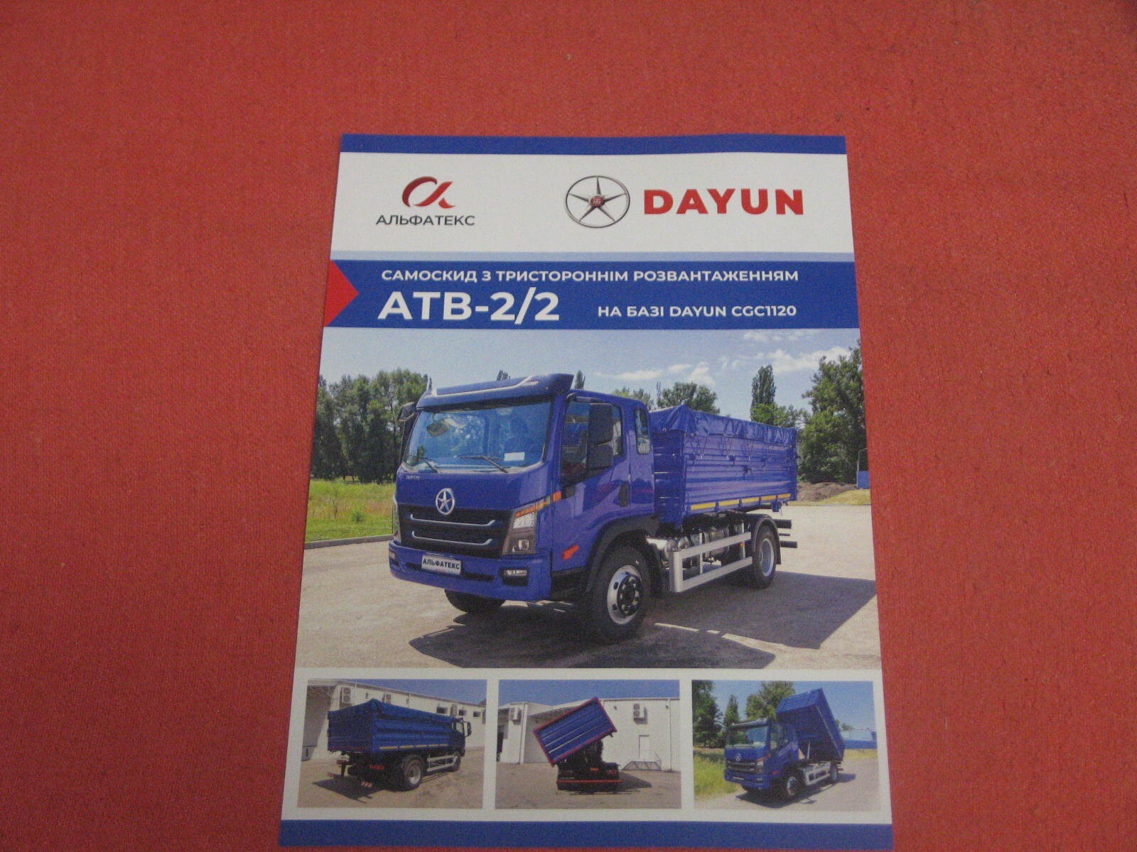 Dayun CGC1120 ATB-2/2 dump trucks leaflet not brochure 2023