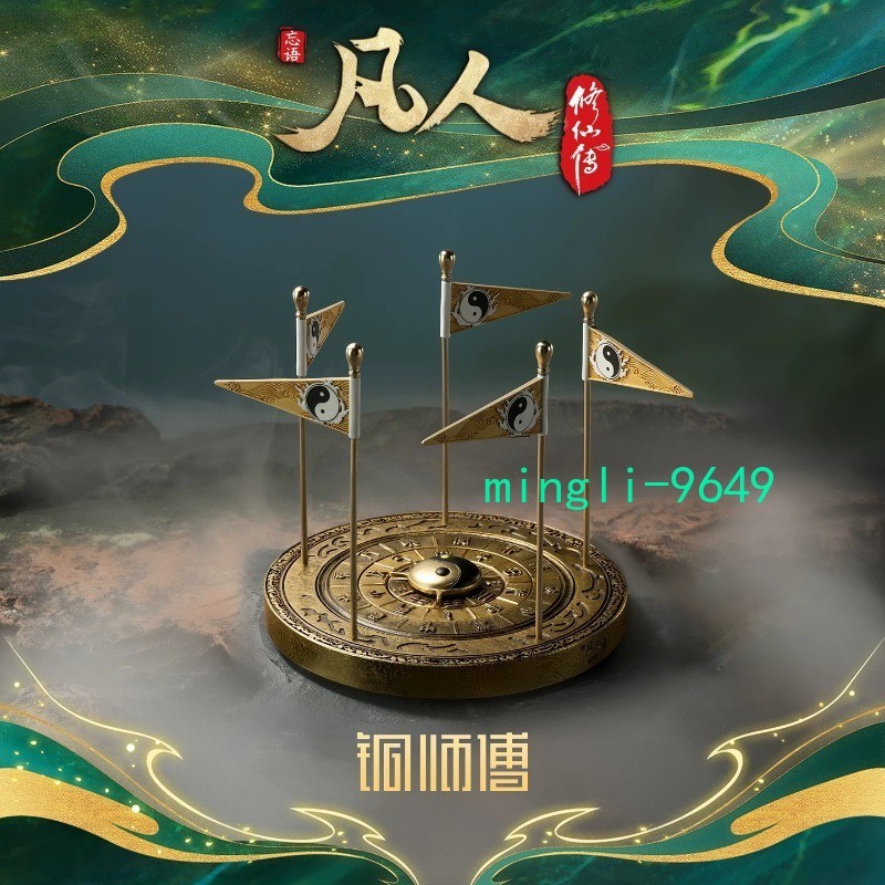 A Record of a Mortal’s Journey to Immortality Five Elements Array Brass Ornament A Record of a Mortal’s Journey to Immortality Five Elements Array Brass Ornament