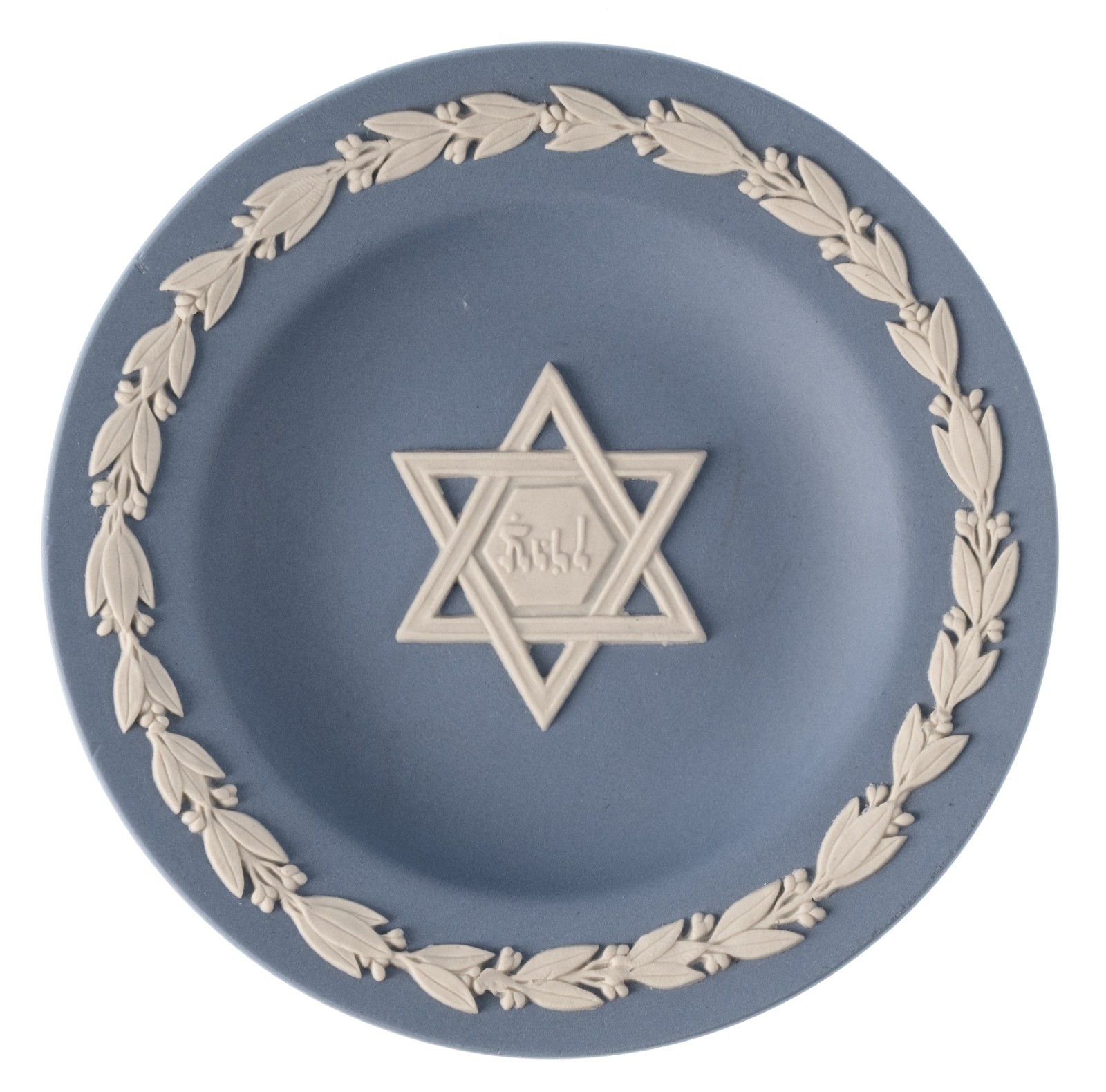Wedgwood Jasperware Sml Judaica Plate Trinket Dish Star of David Zion 4.5\