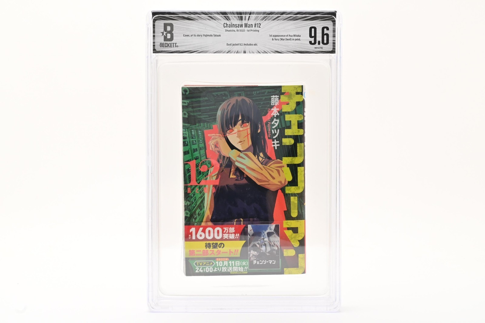 BGS 9.6 DJ 9.2 Chainsaw Man #12 Vol 12 1st Printing Graded Manga Jump Comics OBI