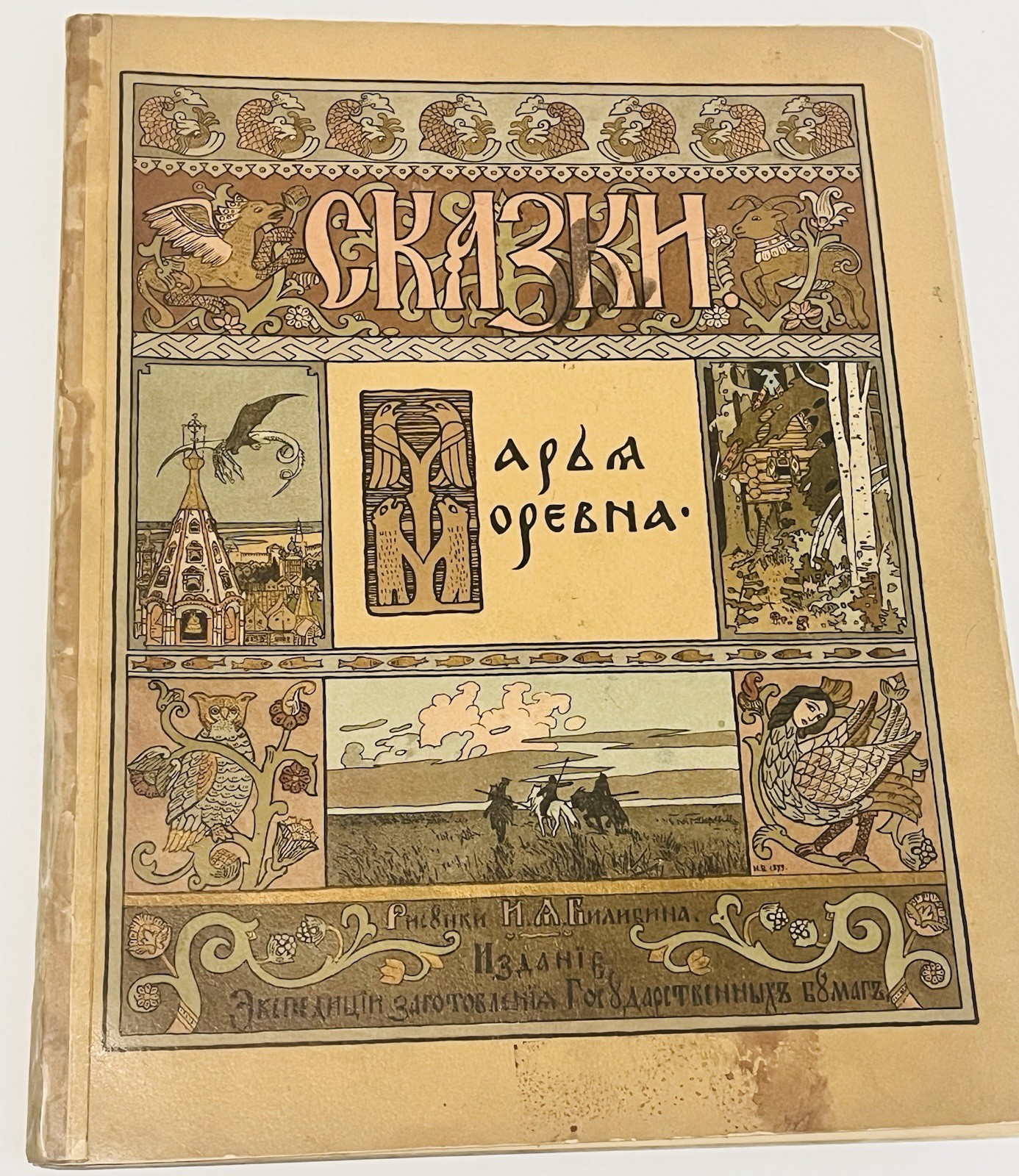 Russian Art  Ivan Yakovlevich Bilibin  Marya Morevna 1903 Alexander Afanasyev