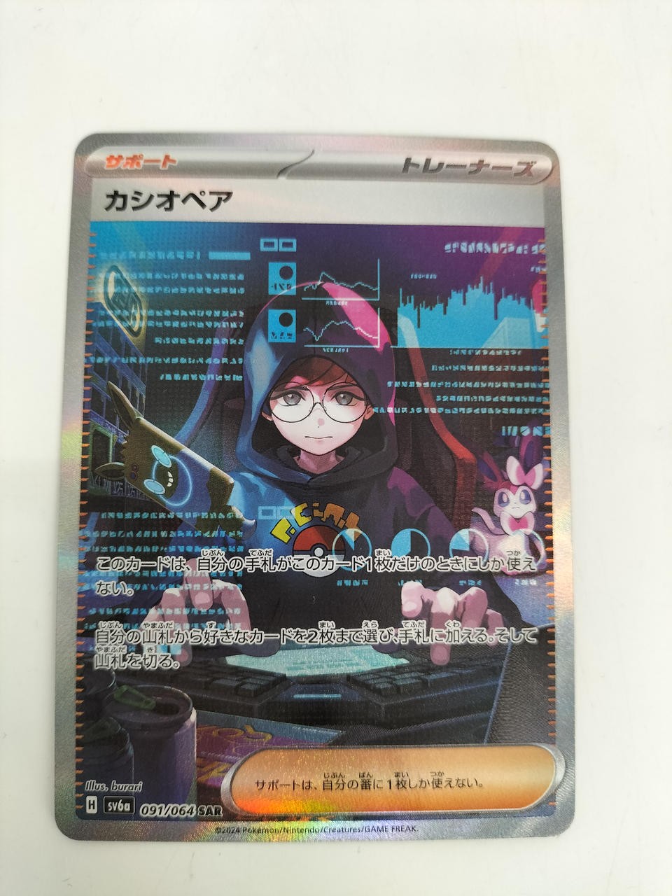Cassiopeia Model 091/064 SAR Trainers Pokemon