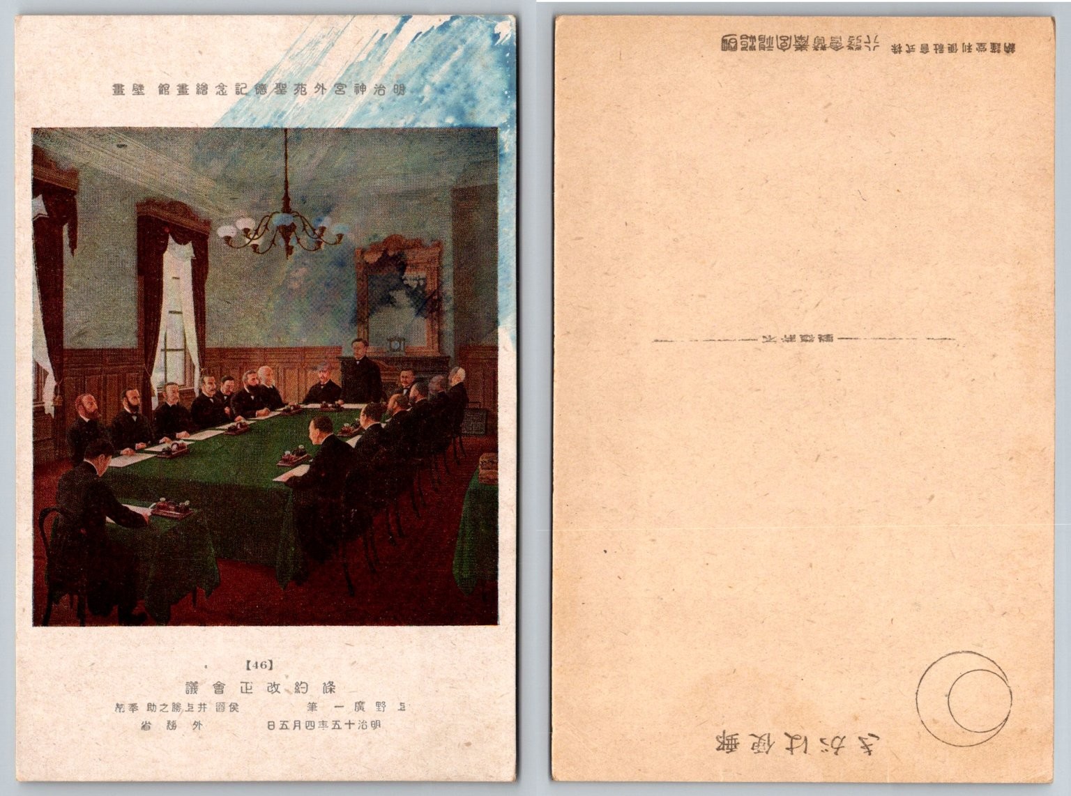 1922 Meiji Japan Peace Treaty Revision Conference Diplomatic Postcard 1922 Meiji Japan Peace Treaty Revision Conference Diplomatic Postcard